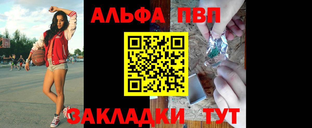 Новотроицк  Alpha PVP VHQ  А ПВП  Вход с VPN  A-PVP крисы CK 