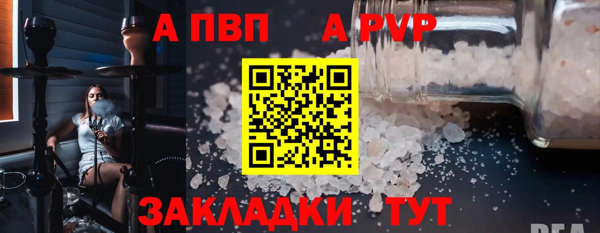 Alpha PVP Соль Новотроицк