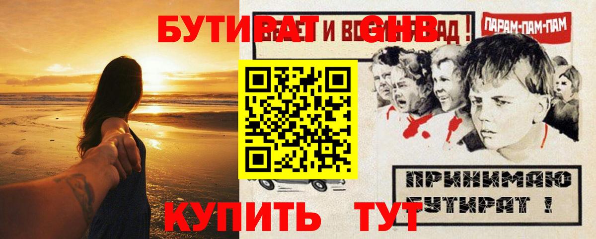 Бутират Butirat Новотроицк