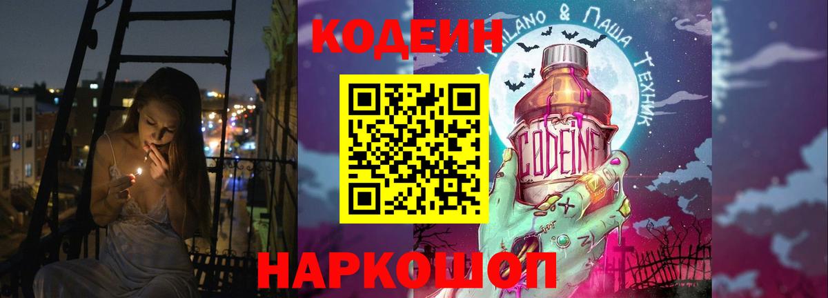 Codein Purple Drank Новотроицк