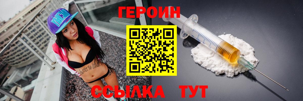 ГЕРОИН гречка Новотроицк