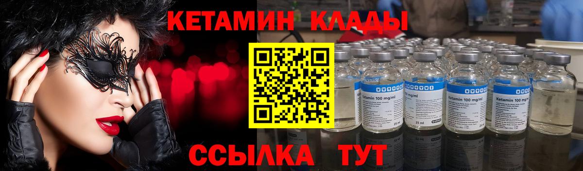 КЕТАМИН ketamine  Вход с VPN  Новотроицк 