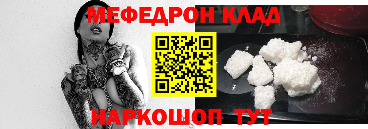 Мефедрон 4 MMC  МЕФ  МЯУ-МЯУ мяу мяу  Новотроицк  Вход с VPN 