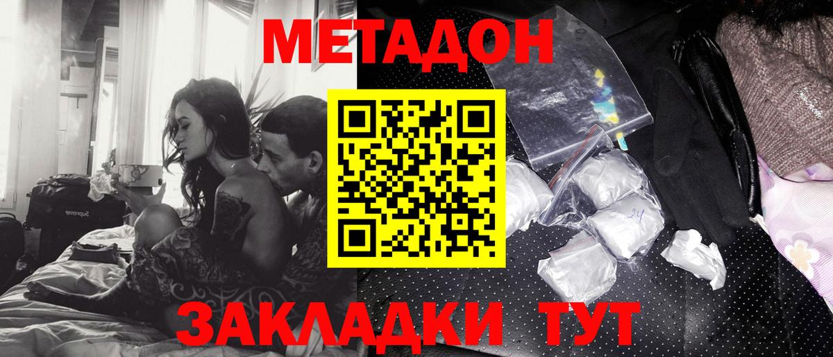Метадон VHQ Новотроицк