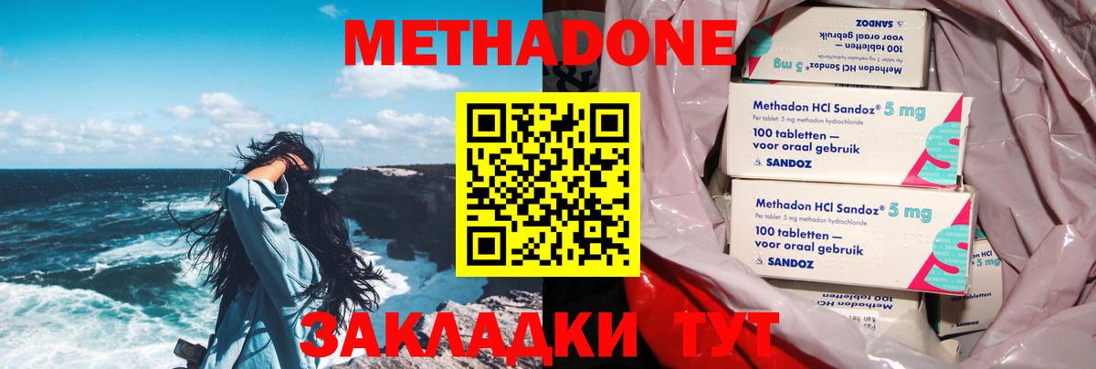 Метадон кристалл  МЕТАДОН белоснежный  ОМГ ОМГ сайт  маркетплейс состав  Вход с VPN  Новотроицк 