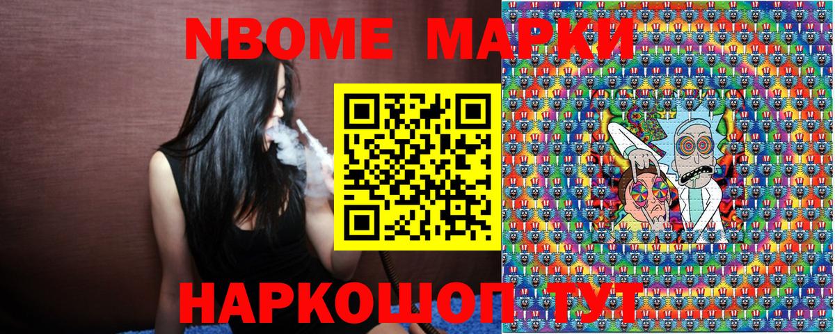 Марки N-bome 1,5мг  Вход с VPN  Новотроицк 
